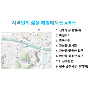 전주한옥마을 아침 산책 A코스